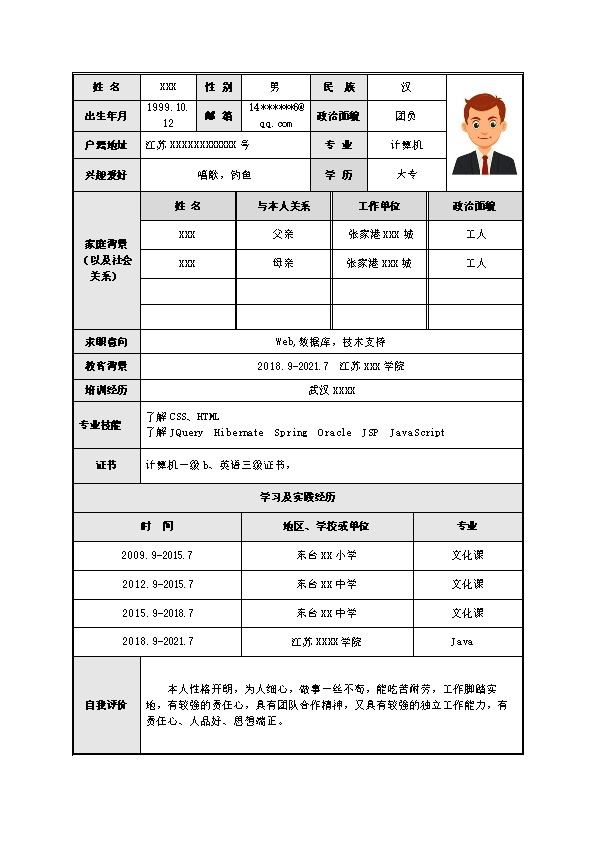 6525_WEB数据库技术支持类岗位求职简历模板  - 软件开发简历模板